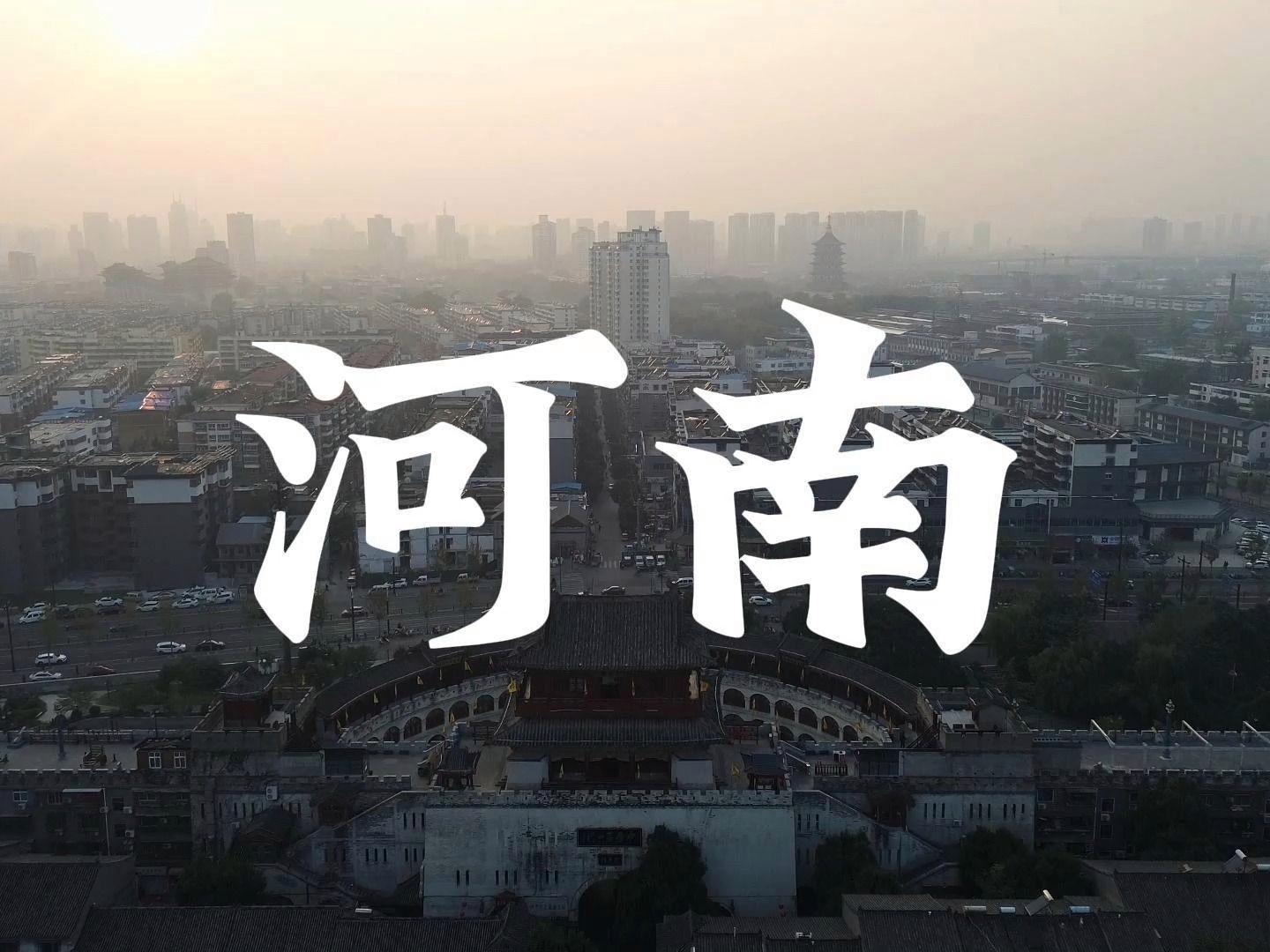 中原瑰宝，千年古都河南印象之旅