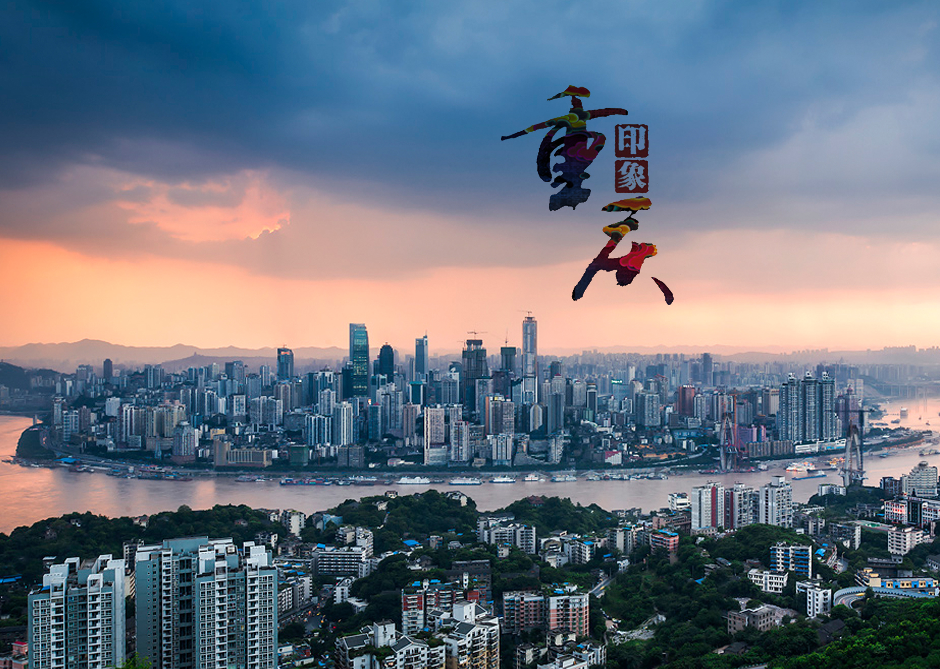 山城重庆,魅力与历史底蕴交织之城